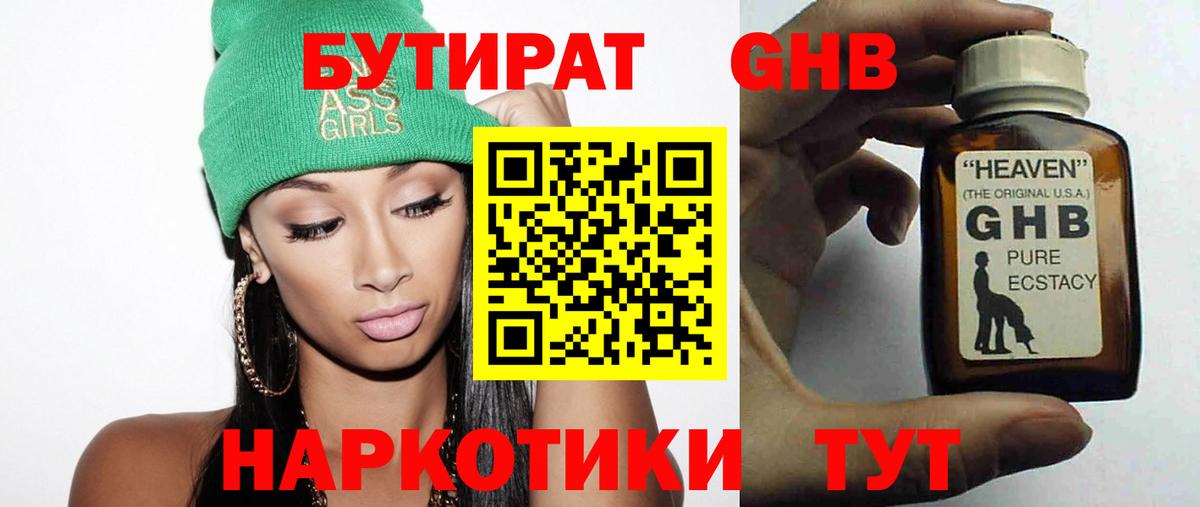 Магадан  БУТИРАТ  Вход с VPN  БУТИРАТ Butirat 