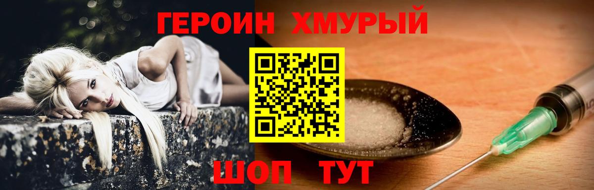 Героин VHQ  Вход с VPN  Магадан 