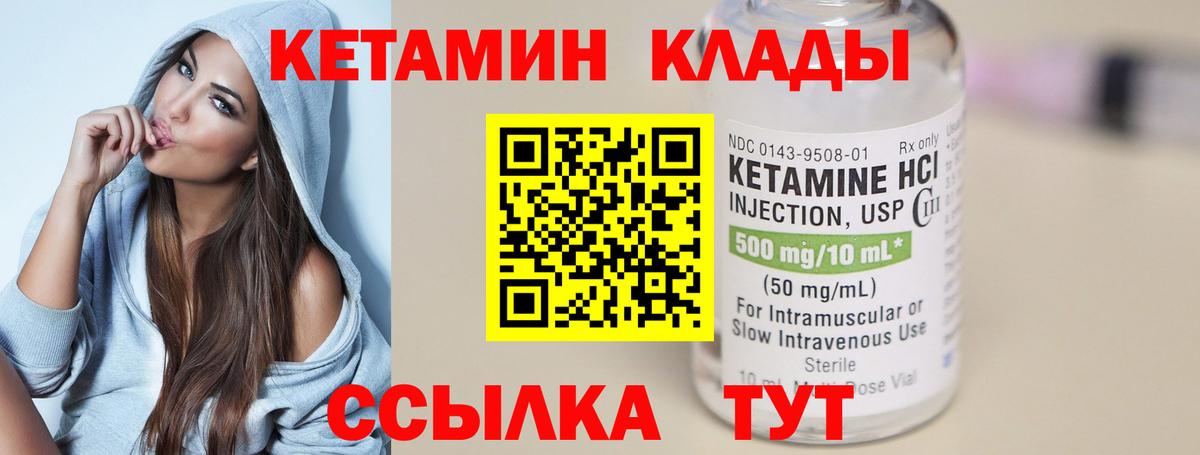 Кетамин VHQ Магадан