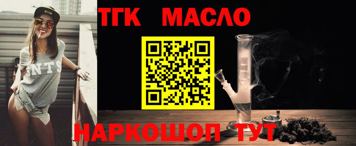 ТГК вейп с тгк  Дистиллят ТГК жижа  Вход с VPN  Магадан 
